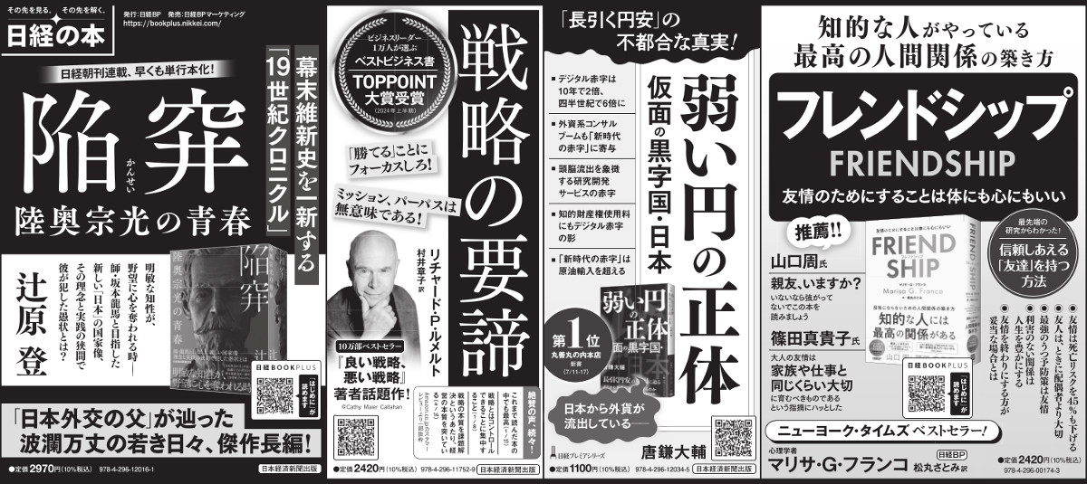 2024年7月26日 日本経済新聞