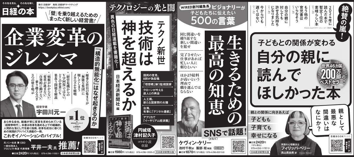 2024年7月28日 日本経済新聞
