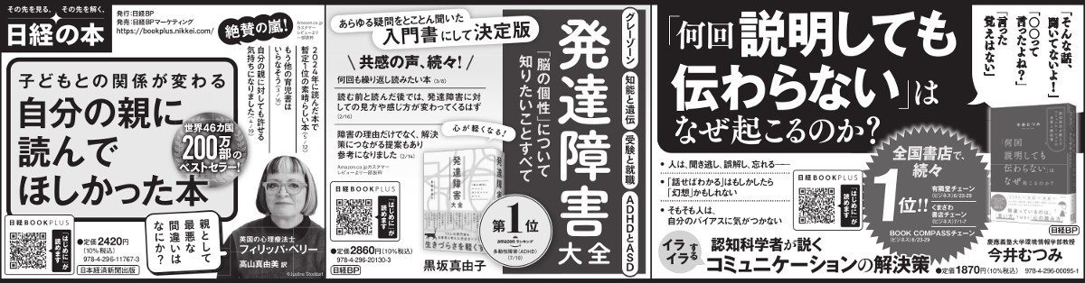 2024年7月30日 河北新報