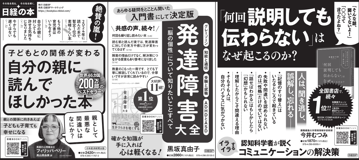 2024年8月4日 中日・北陸中日・東京新聞 