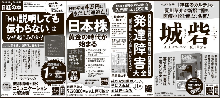 2024年8月1日 日本経済新聞