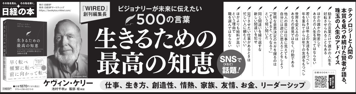 2024年8月6日 日本経済新聞夕刊 