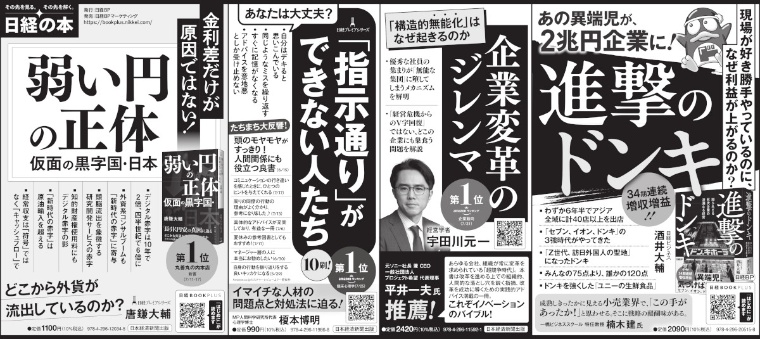 2024年8月7日 日本経済新聞
