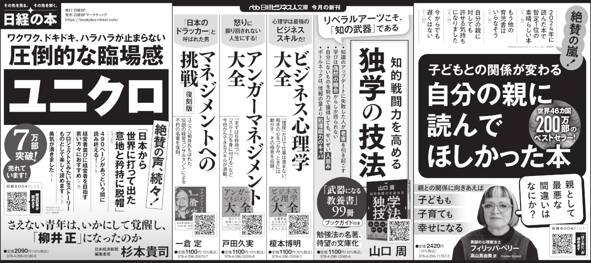 2024年8月8日 日本経済新聞
