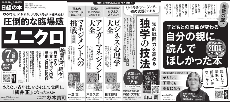 2024年8月8日 日本経済新聞