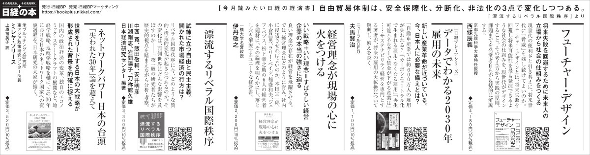 2024年8月12日 日本経済新聞 掲載 | 日経BOOKプラス