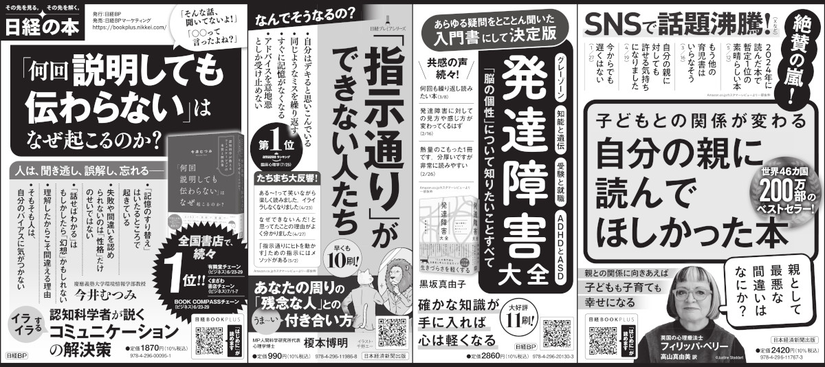 2024年8月13日 朝日新聞