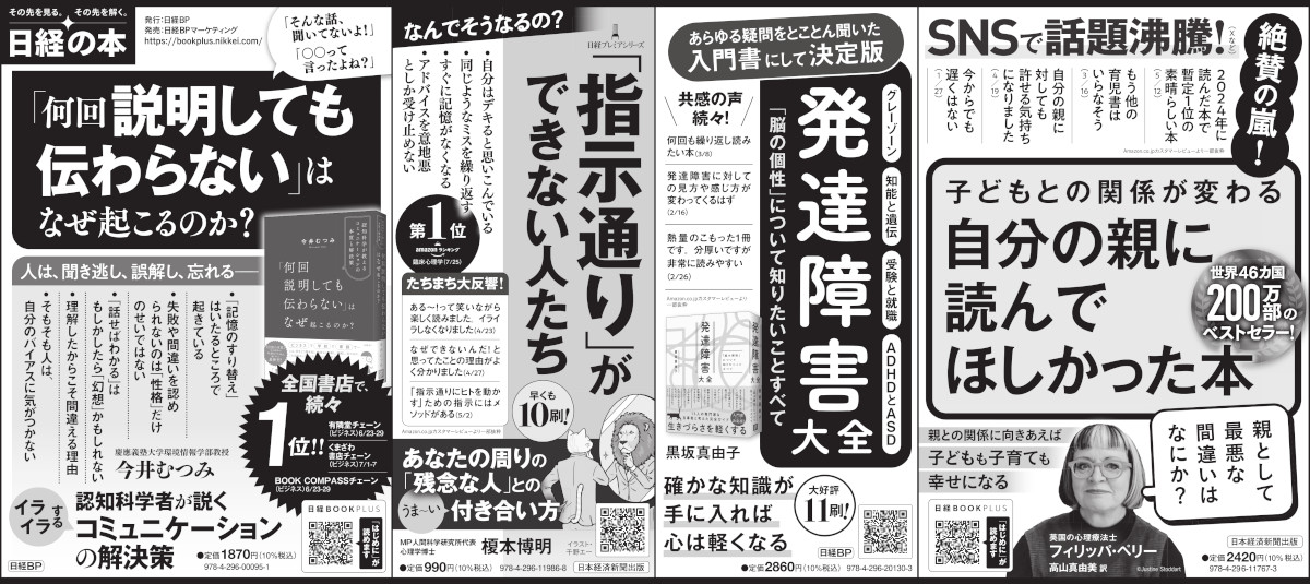 2024年8月15日 日本経済新聞 掲載 | 日経BOOKプラス
