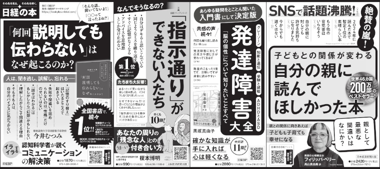 2024年8月15日 日本経済新聞