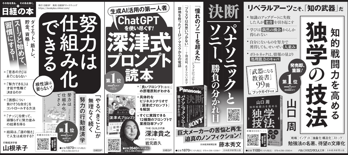 2024年8月22日 日本経済新聞