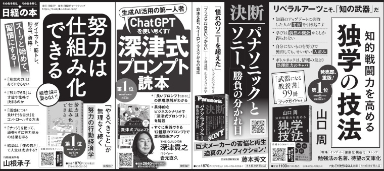 2024年8月22日 日本経済新聞