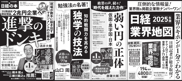2024年8月29日 日本経済新聞