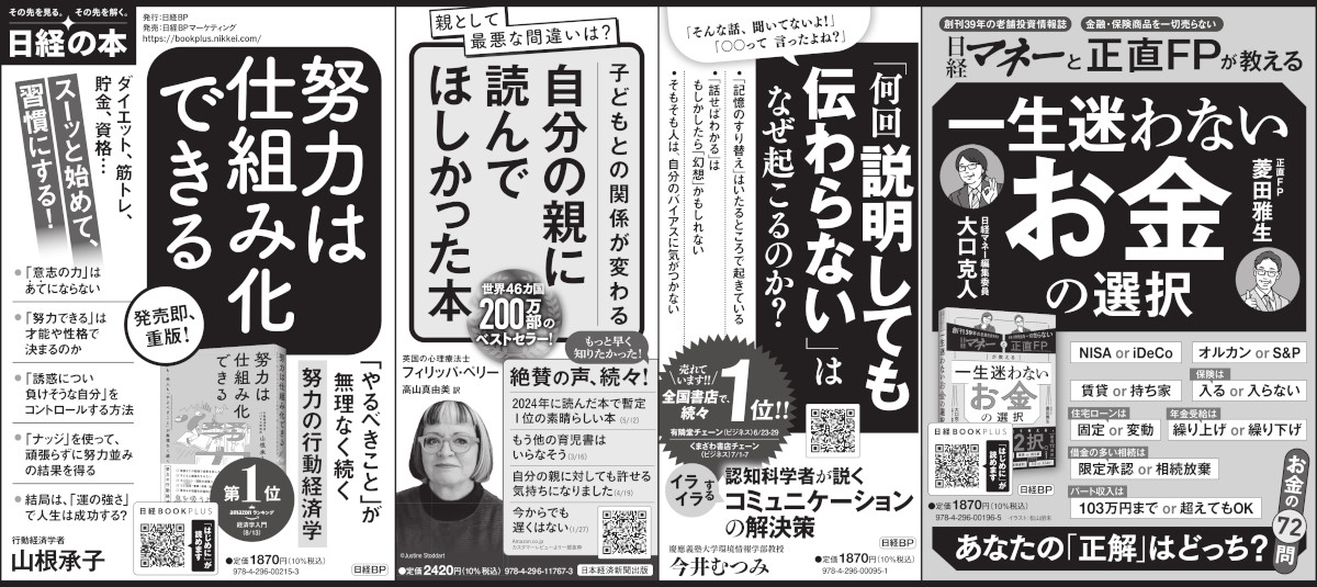 2024年8月31日 日本経済新聞
