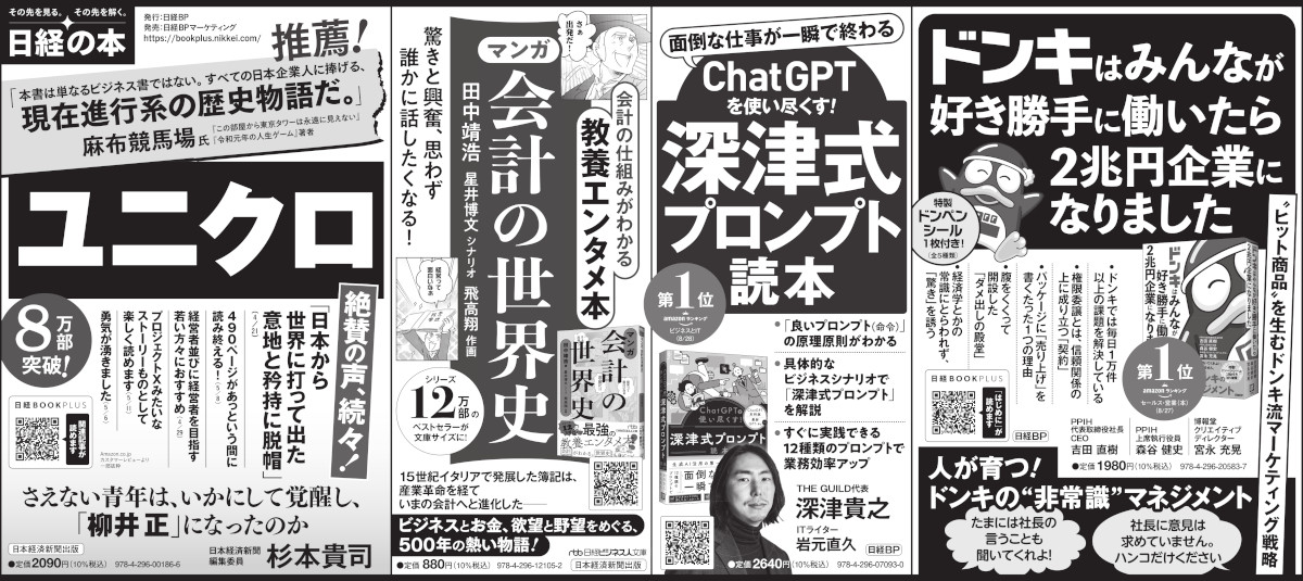 2024年9月5日 日本経済新聞 掲載 | 日経BOOKプラス