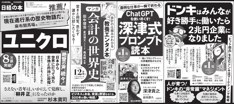 2024年9月5日 日本経済新聞