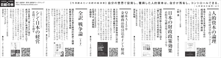 2024年9月12日 日本経済新聞
