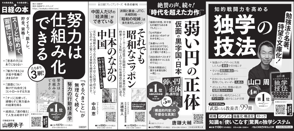 2024年9月12日 日本経済新聞 