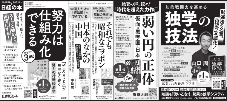 2024年9月12日 日本経済新聞