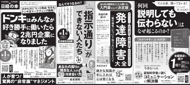 2024年9月15日 日本経済新聞