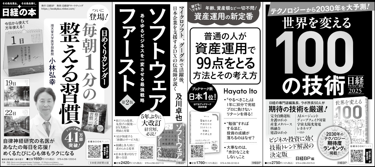 2024年9月22日 日本経済新聞 掲載 | 日経BOOKプラス