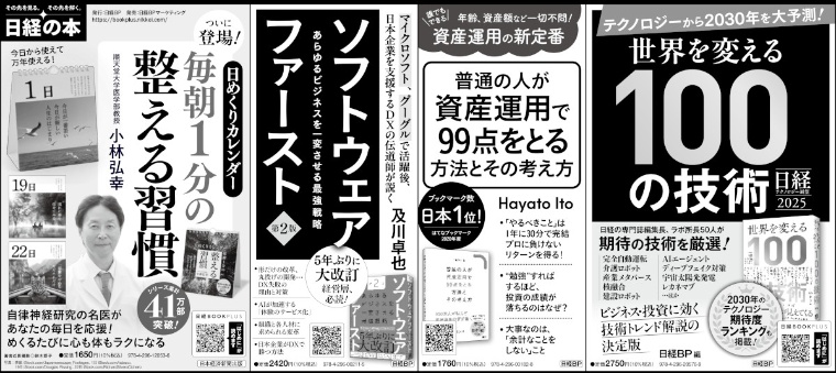 2024年9月22日 日本経済新聞