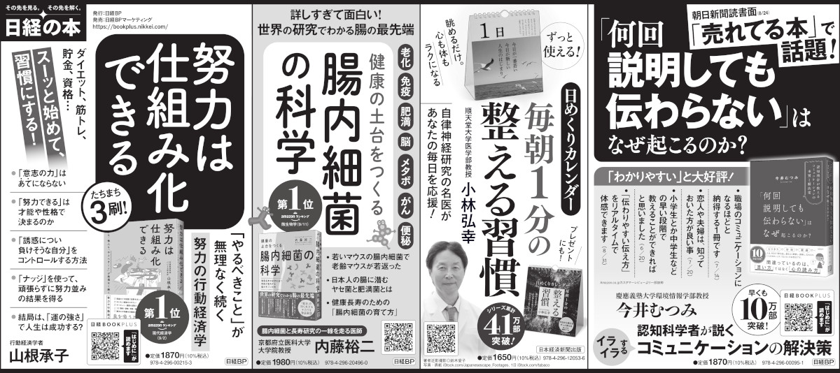 2024年9月23日 朝日新聞