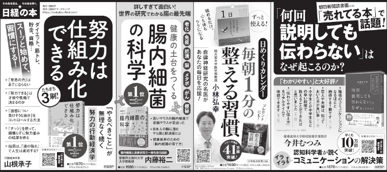 2024年9月23日 朝日新聞