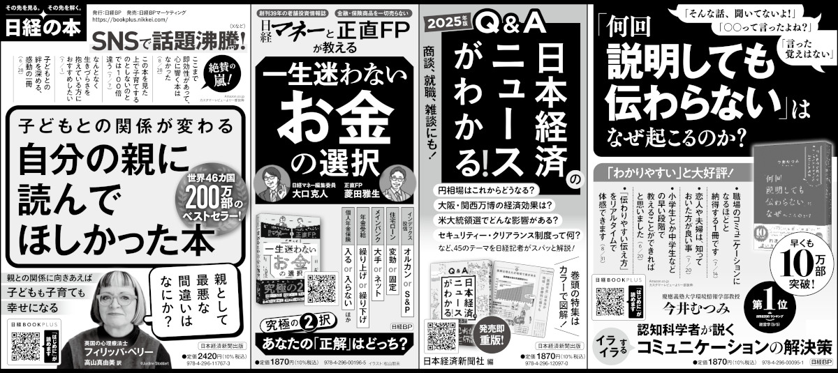 2024年9月27日 日本経済新聞 