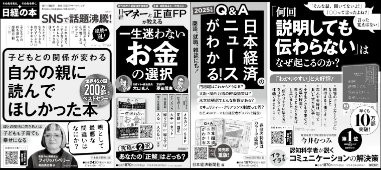2024年9月27日 日本経済新聞
