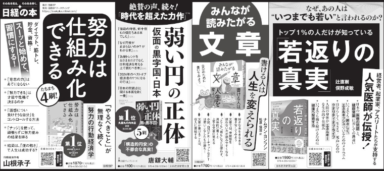 2024年9月26日 日本経済新聞