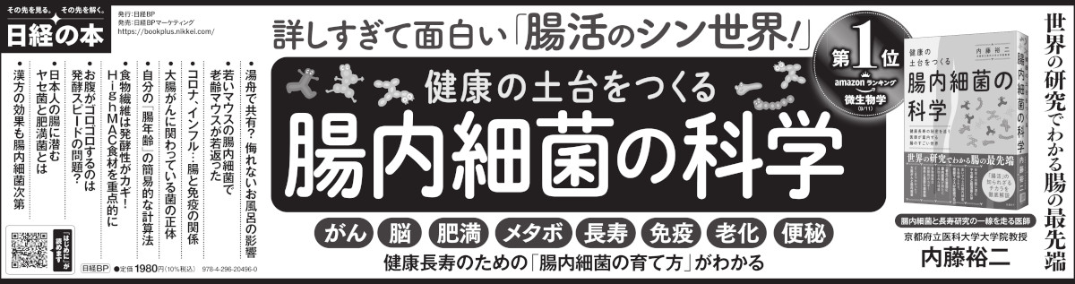 2024年9月26日 日本経済新聞夕刊
