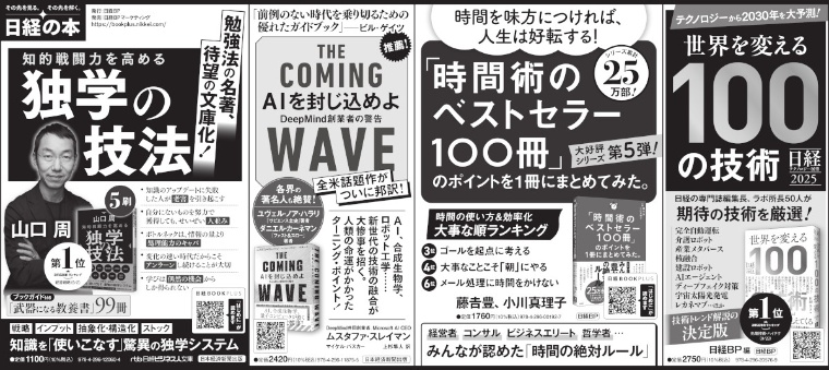 2024年10月3日 日本経済新聞