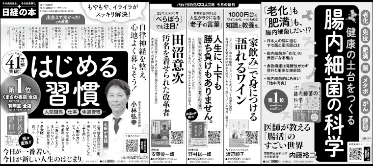 2024年10月9日 日本経済新聞