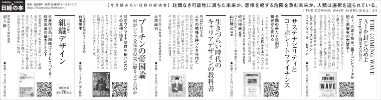 2024年10月12日 日本経済新聞