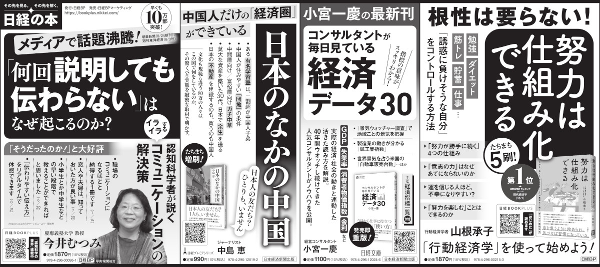  2024年10月13日 日本経済新聞