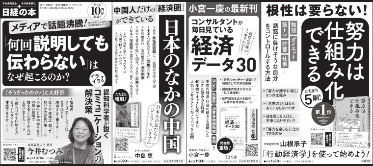 2024年10月13日 日本経済新聞
