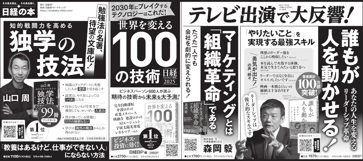 2024年10月20日 日本経済新聞 掲載 | 日経BOOKプラス