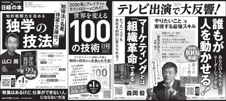 2024年10月20日 日本経済新聞