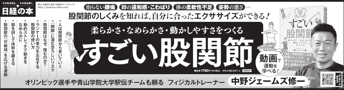  2024年10月22日 日本経済新聞夕刊 