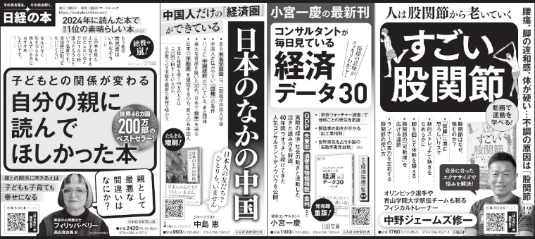 2024年10月25日 日本経済新聞