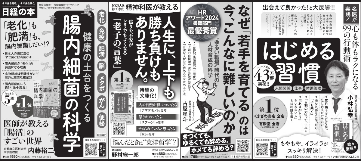 2024年10月31日 日本経済新聞 