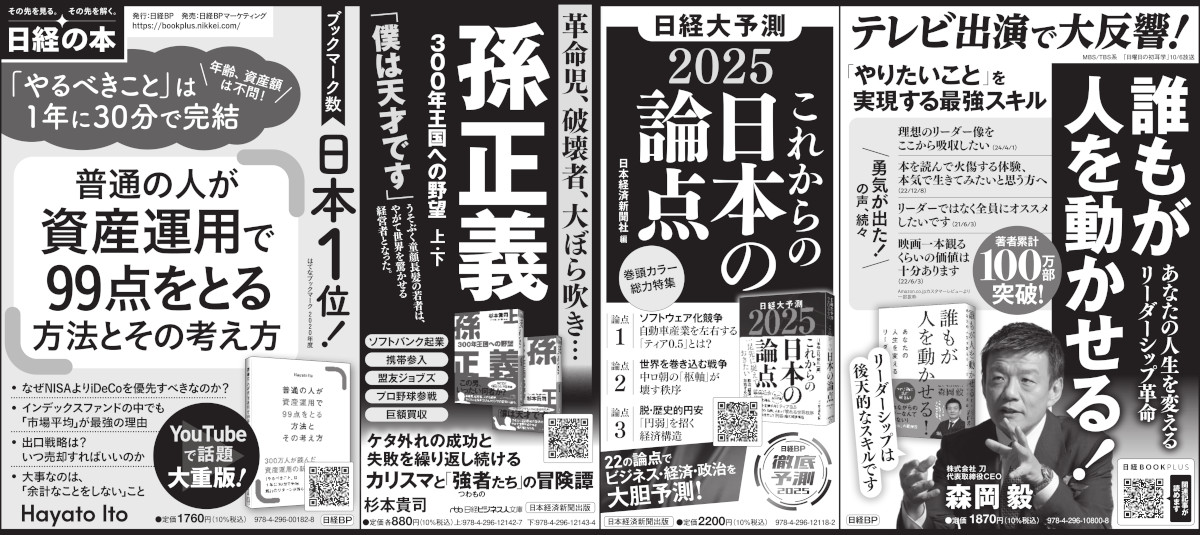 2024年11月7日 日本経済新聞
