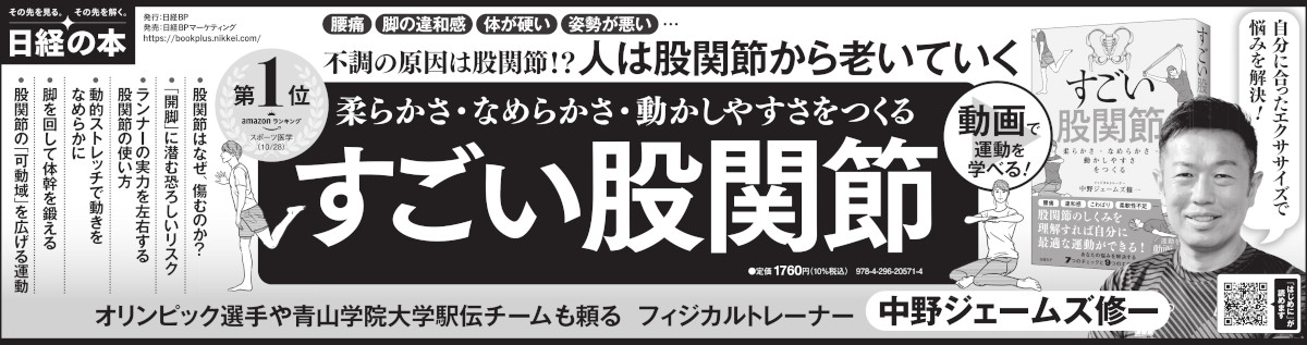 2024年11月7日 日本経済新聞夕刊 
