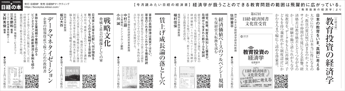 2024年11月12日 日本経済新聞
