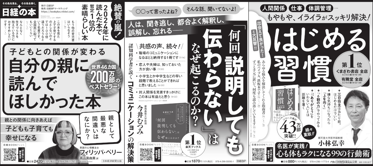 2024年11月17日 日本経済新聞