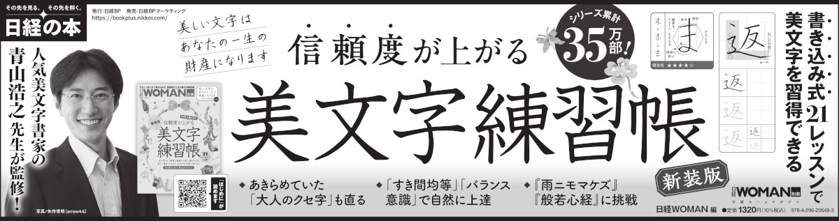 2024年11月19日 日本経済新聞夕刊