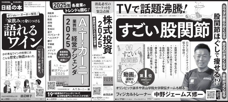 2024年11月21日 日本経済新聞