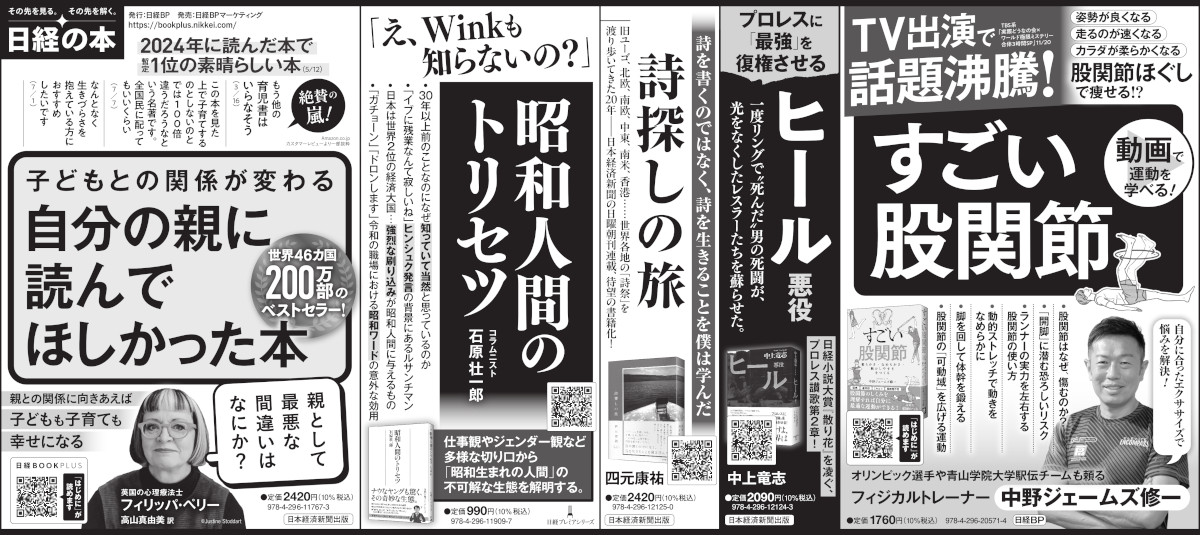 2024年11月27日 日本経済新聞