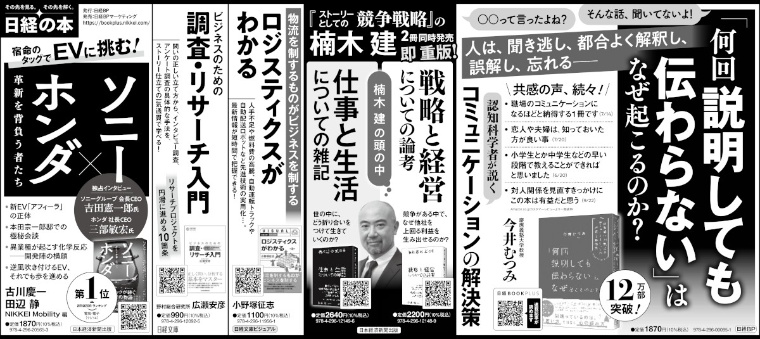 2024年11月28日 日本経済新聞