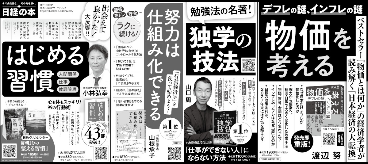 2024年12月5日 日本経済新聞 